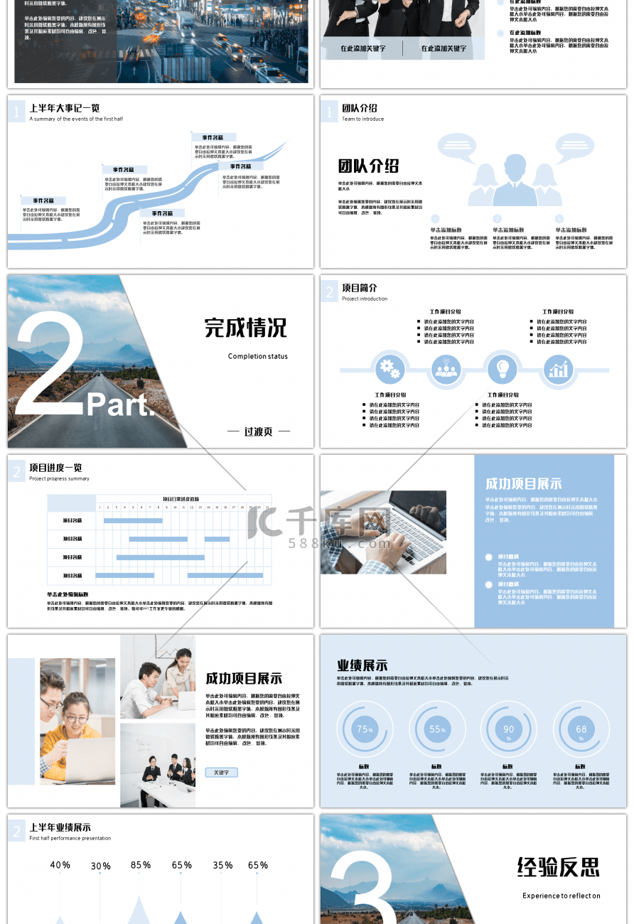 大气创意勇往直前工作总结PPT模板