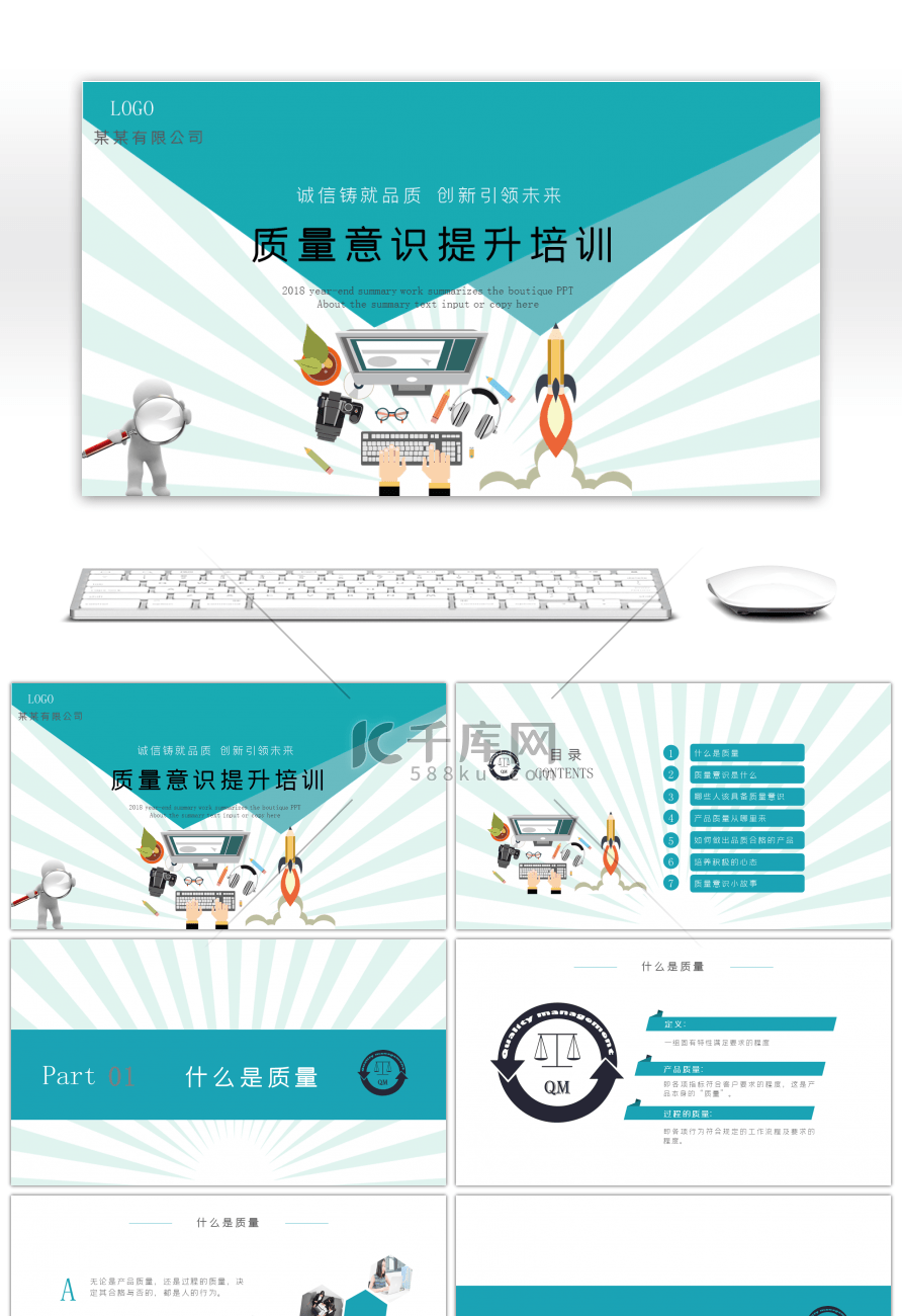 商务企业质量意识提升培训PPT模板