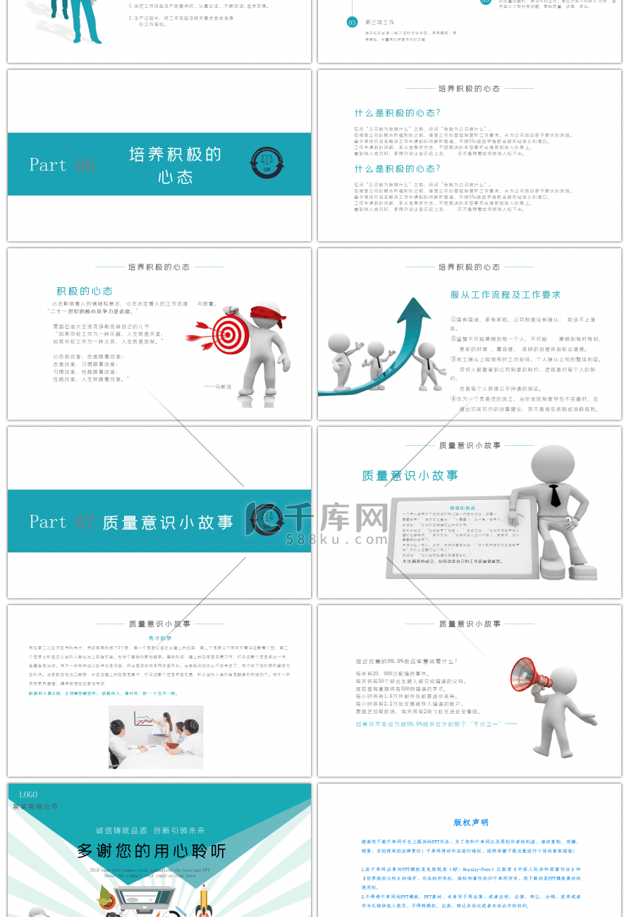 商务企业质量意识提升培训PPT模板