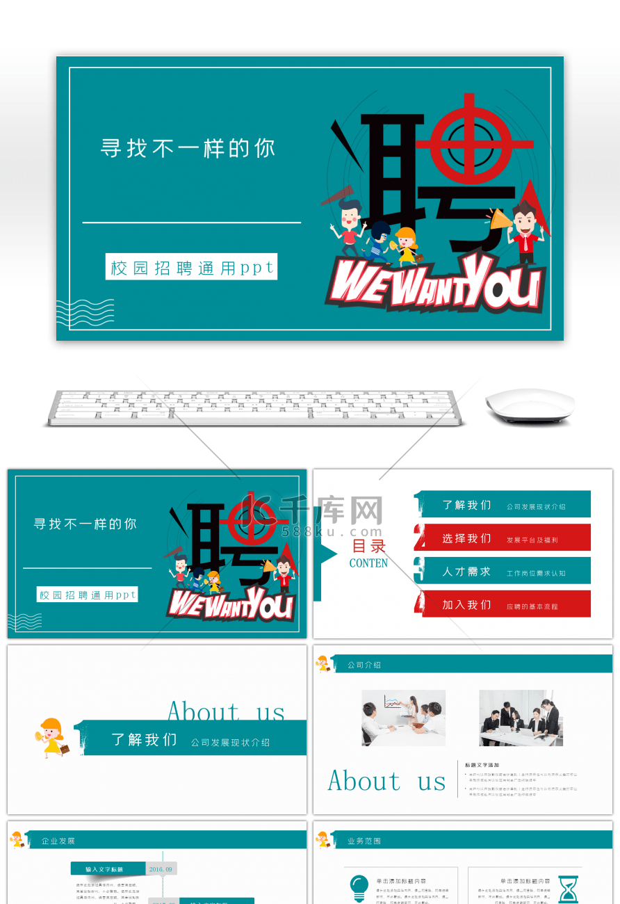 扁平化企业校园招聘PPT模板