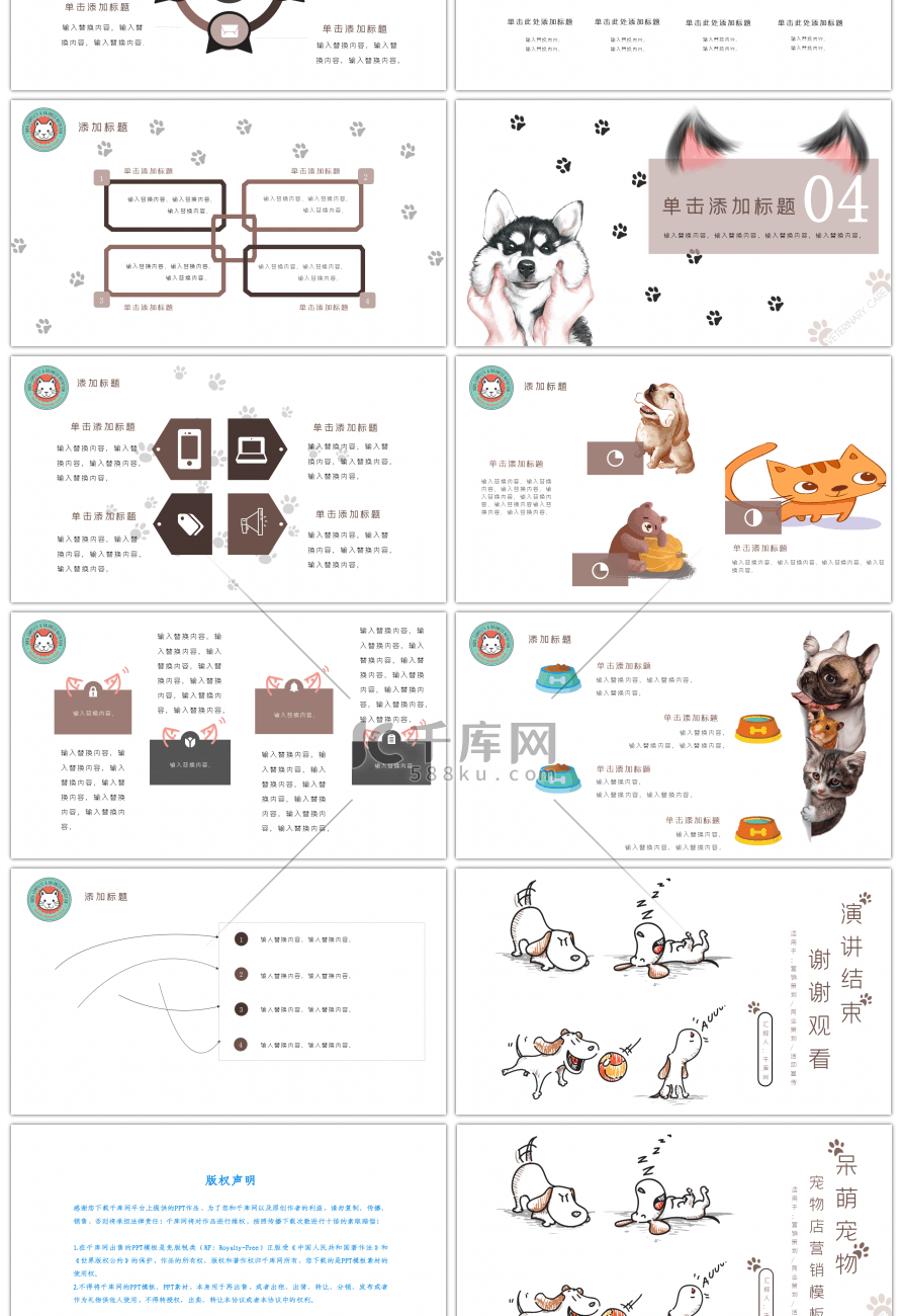 可爱呆萌宠物商店品牌营销PPT模板