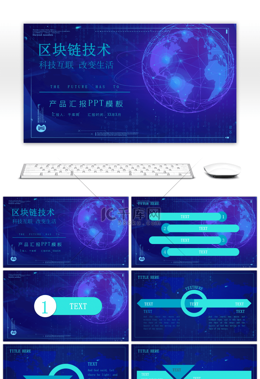 炫酷风科技互联网区块链技术汇报PPT模板