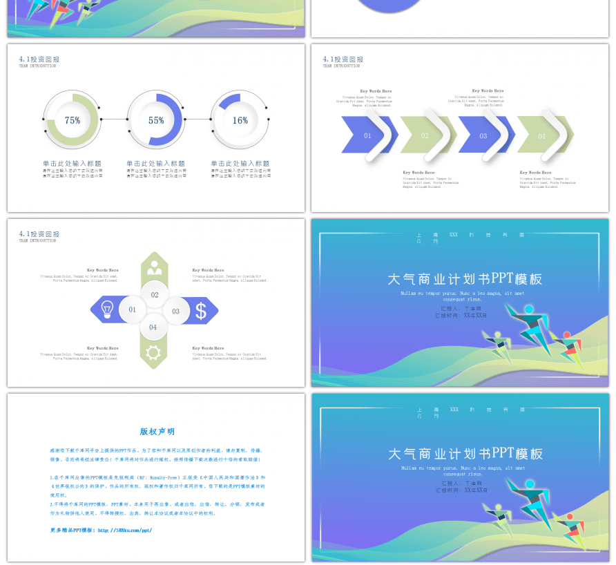 蓝色大气渐变色商业计划书PPT模板