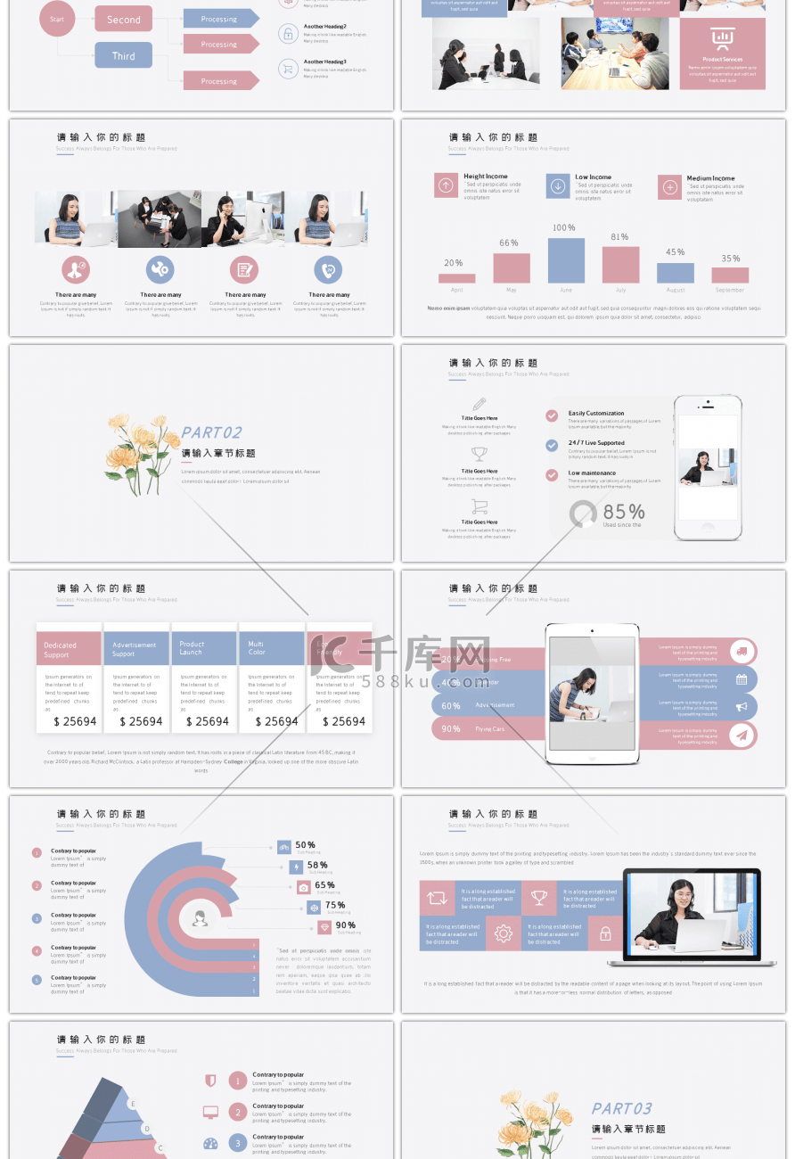 简约清新工作总结ppt模板