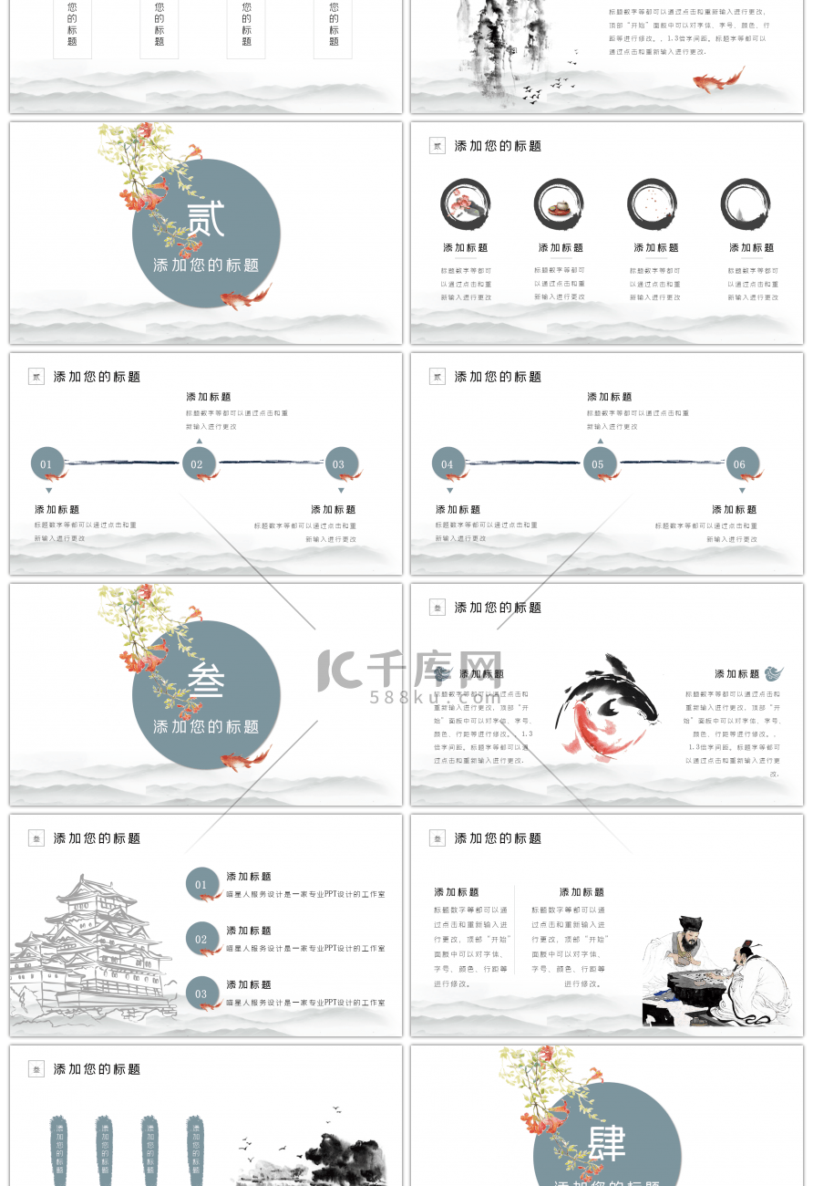 水墨中国风培训通用PPT模板