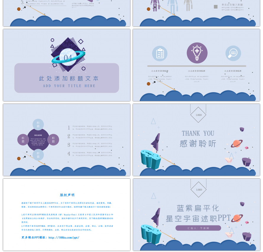 蓝紫扁平化宇宙星空述职PPT模板