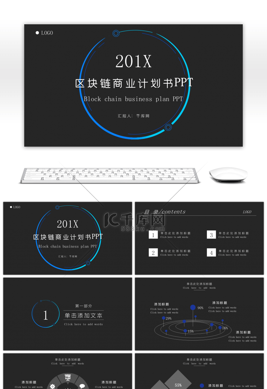 灰白商务区块链商业计划书PPT模板