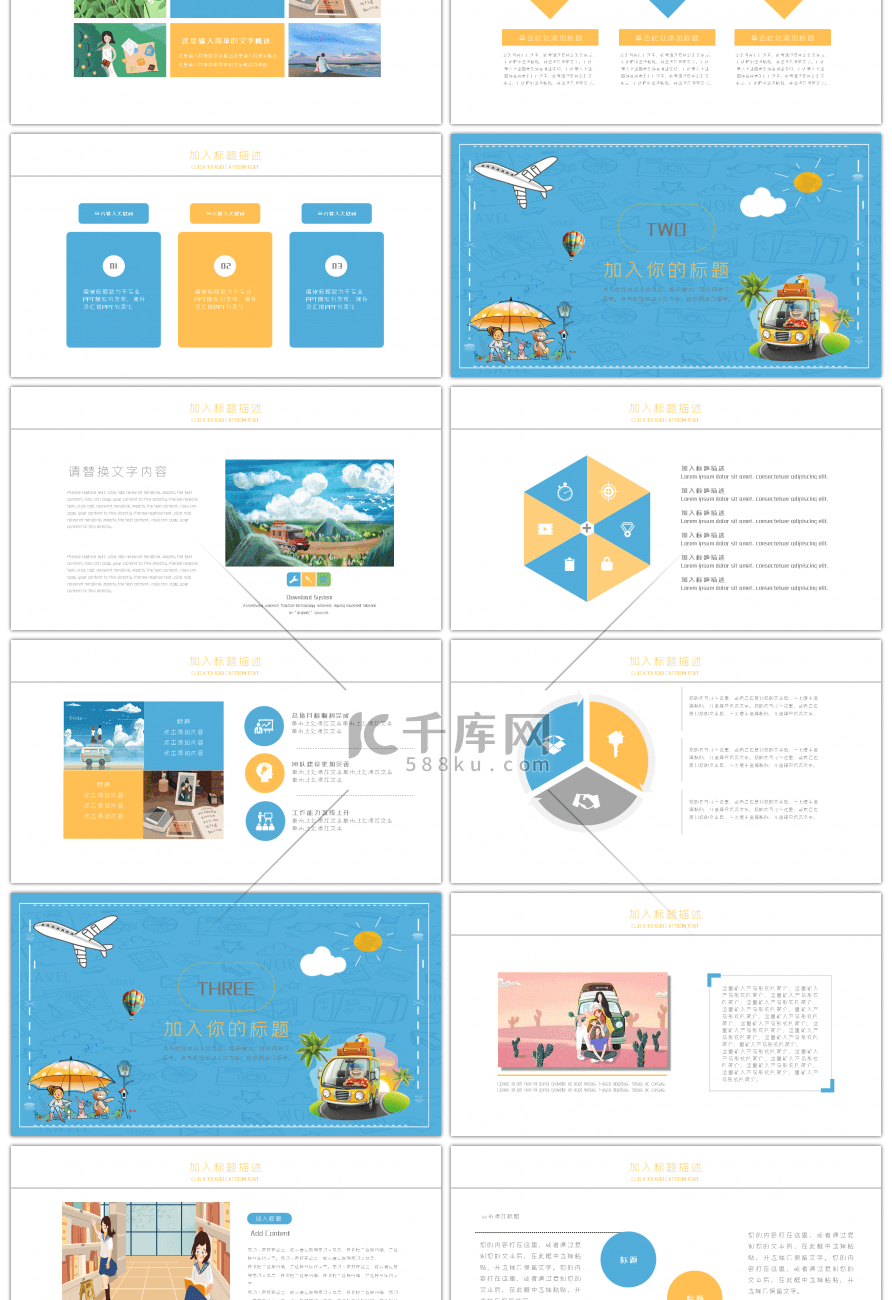 蓝色创意暑期出游计划PPT模板