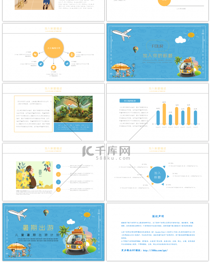 蓝色创意暑期出游计划PPT模板