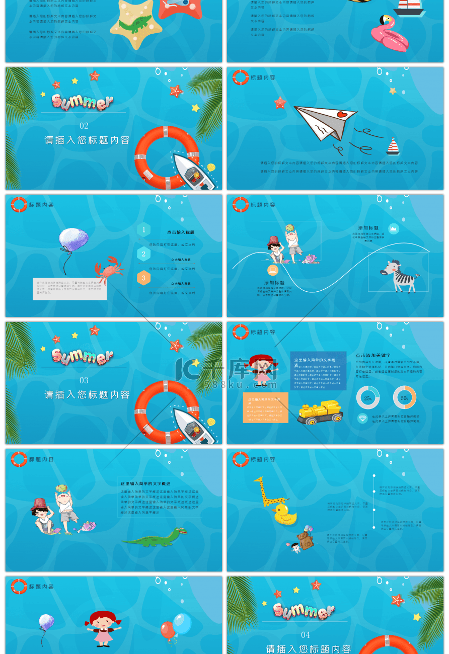 缤纷夏日卡通暑假生活相册PPT模板