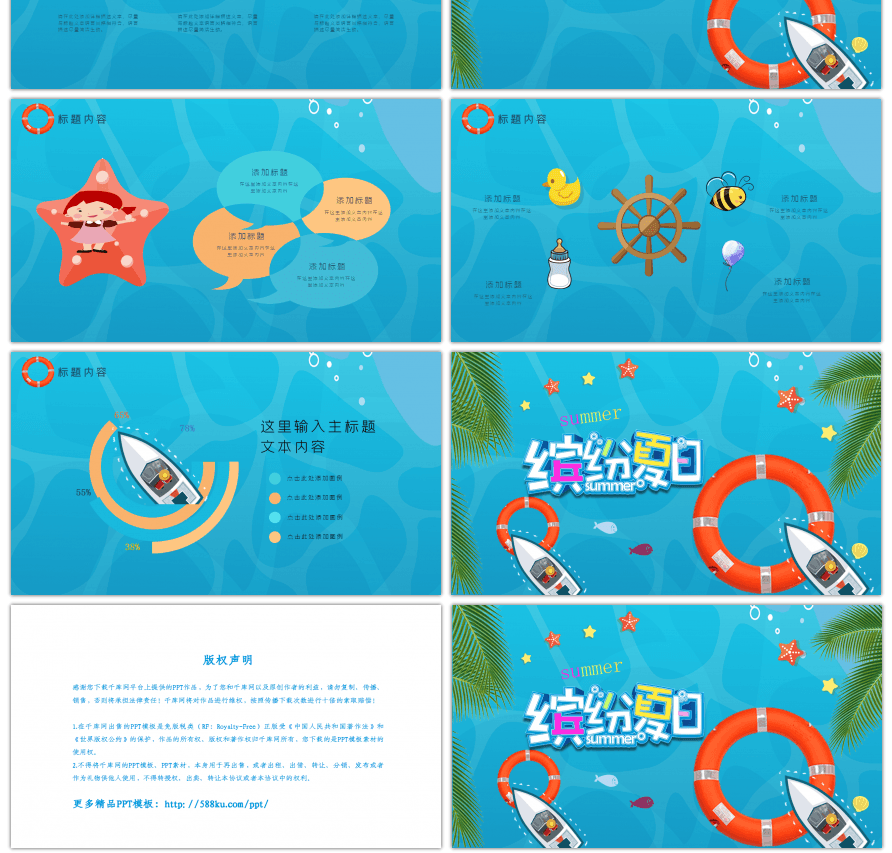 缤纷夏日卡通暑假生活相册PPT模板