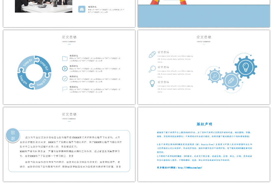 蓝色扁平风简约毕业答辩ppt模板