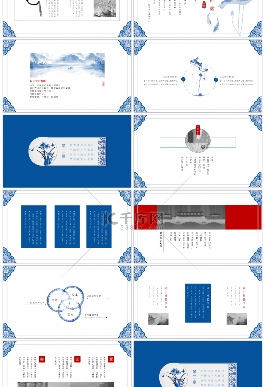 中国风青花瓷朗诵会ppt模板