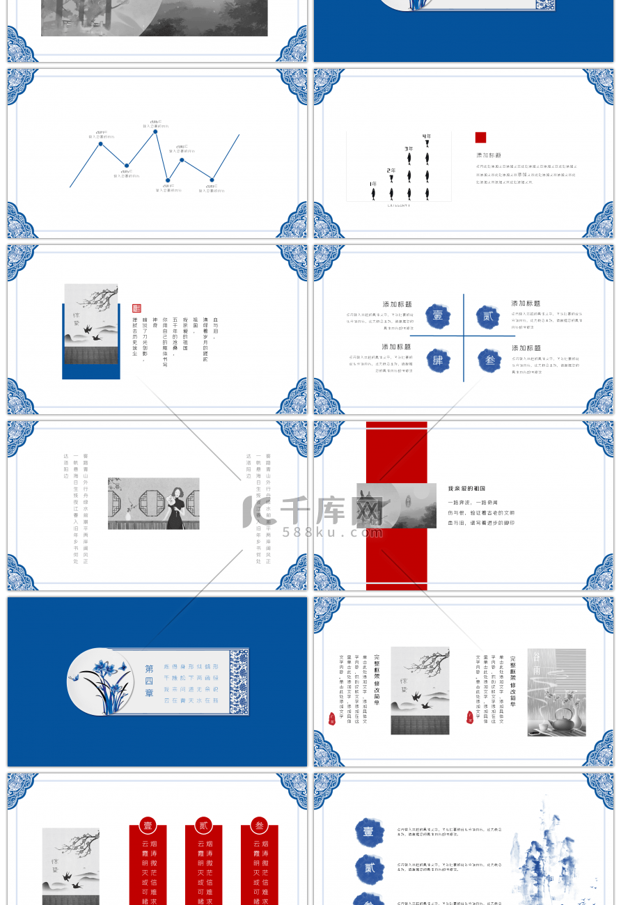 中国风青花瓷朗诵会ppt模板