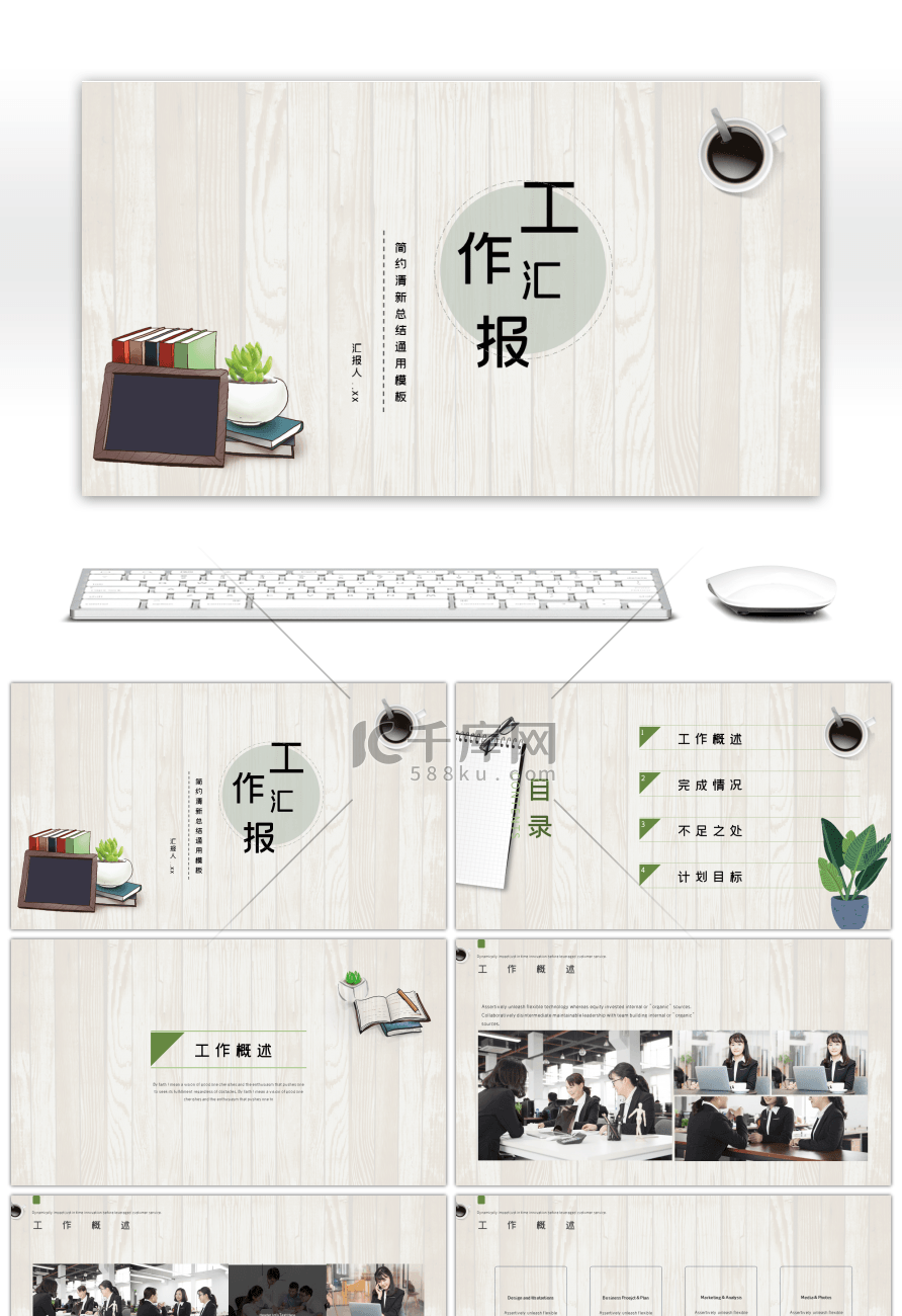 小清新绿色简约工作汇报ppt模板