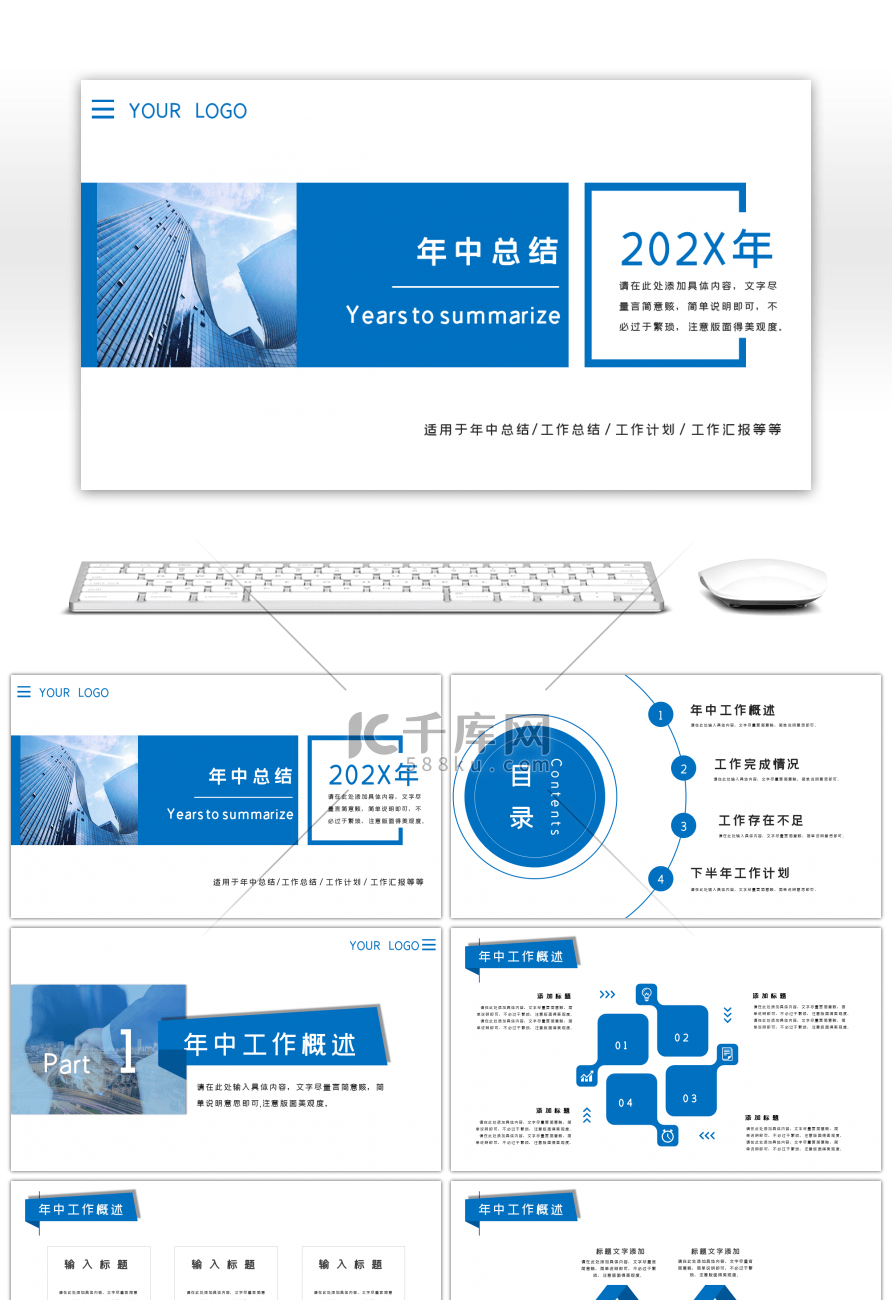 蓝色商务年中工作总结PPT模板