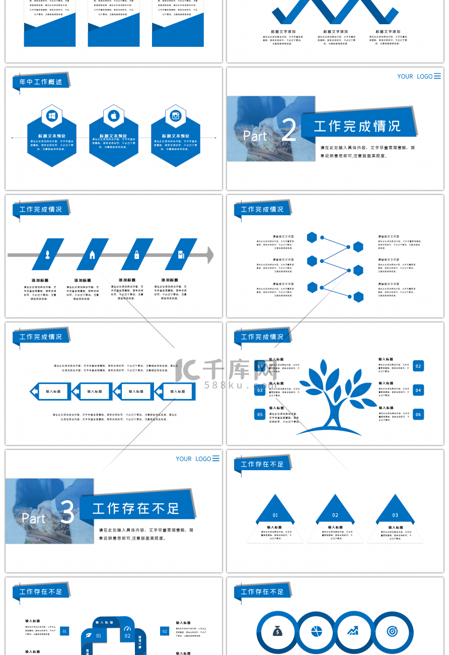蓝色商务年中工作总结PPT模板