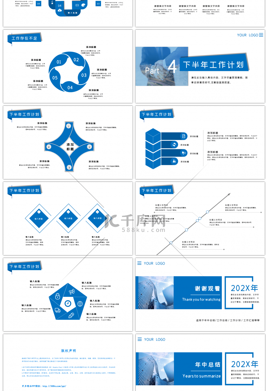 蓝色商务年中工作总结PPT模板