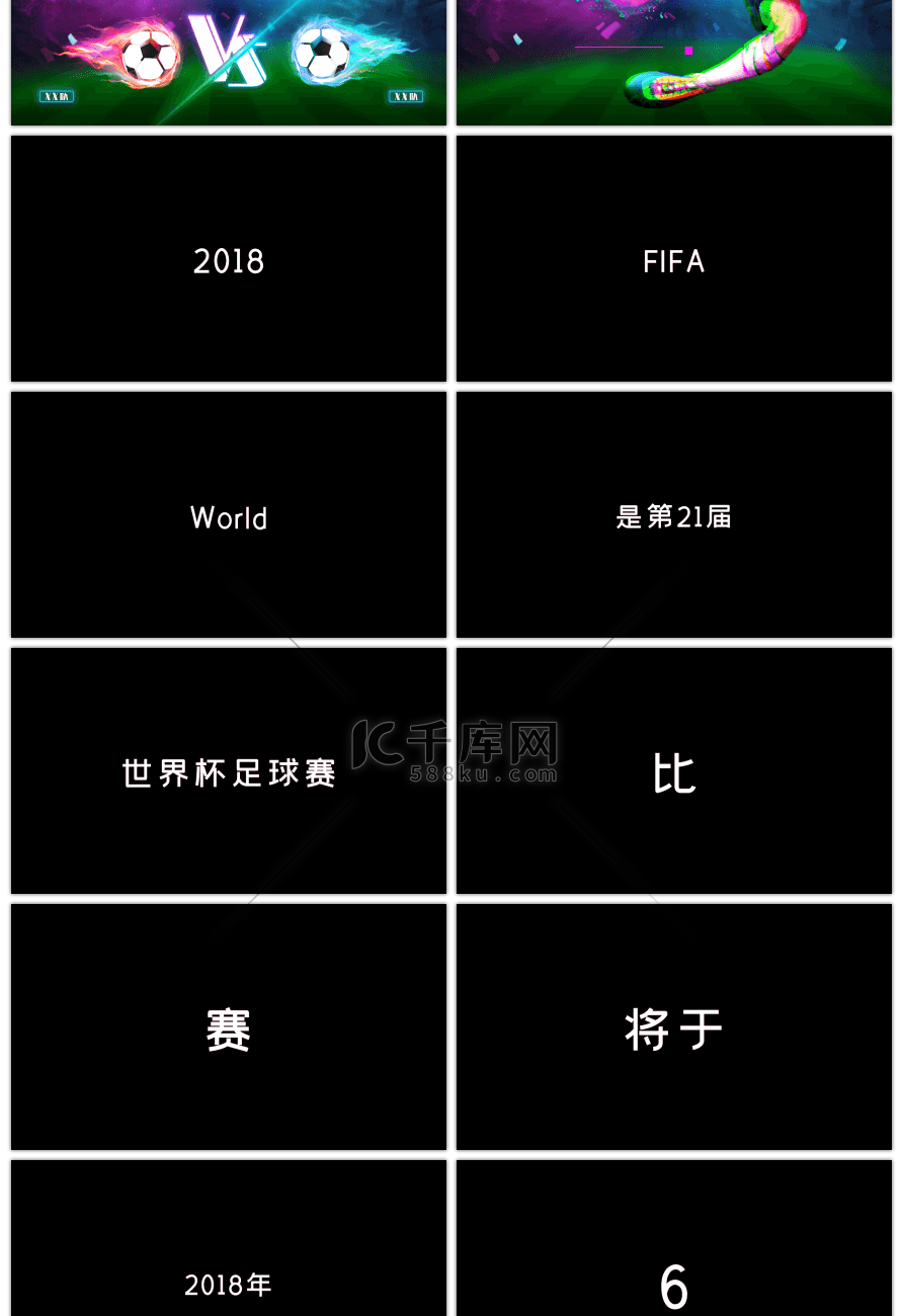 2018年世界杯来啦快闪宣传片PPT模