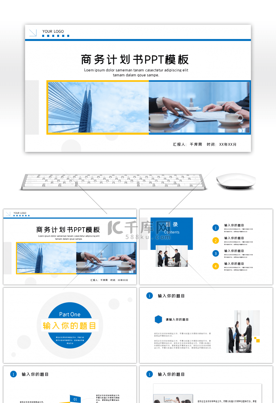 蓝黄色大气商务计划书PPT模板