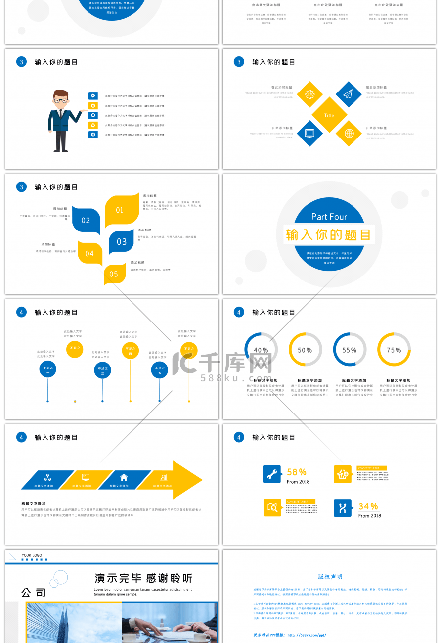 蓝黄色大气商务计划书PPT模板