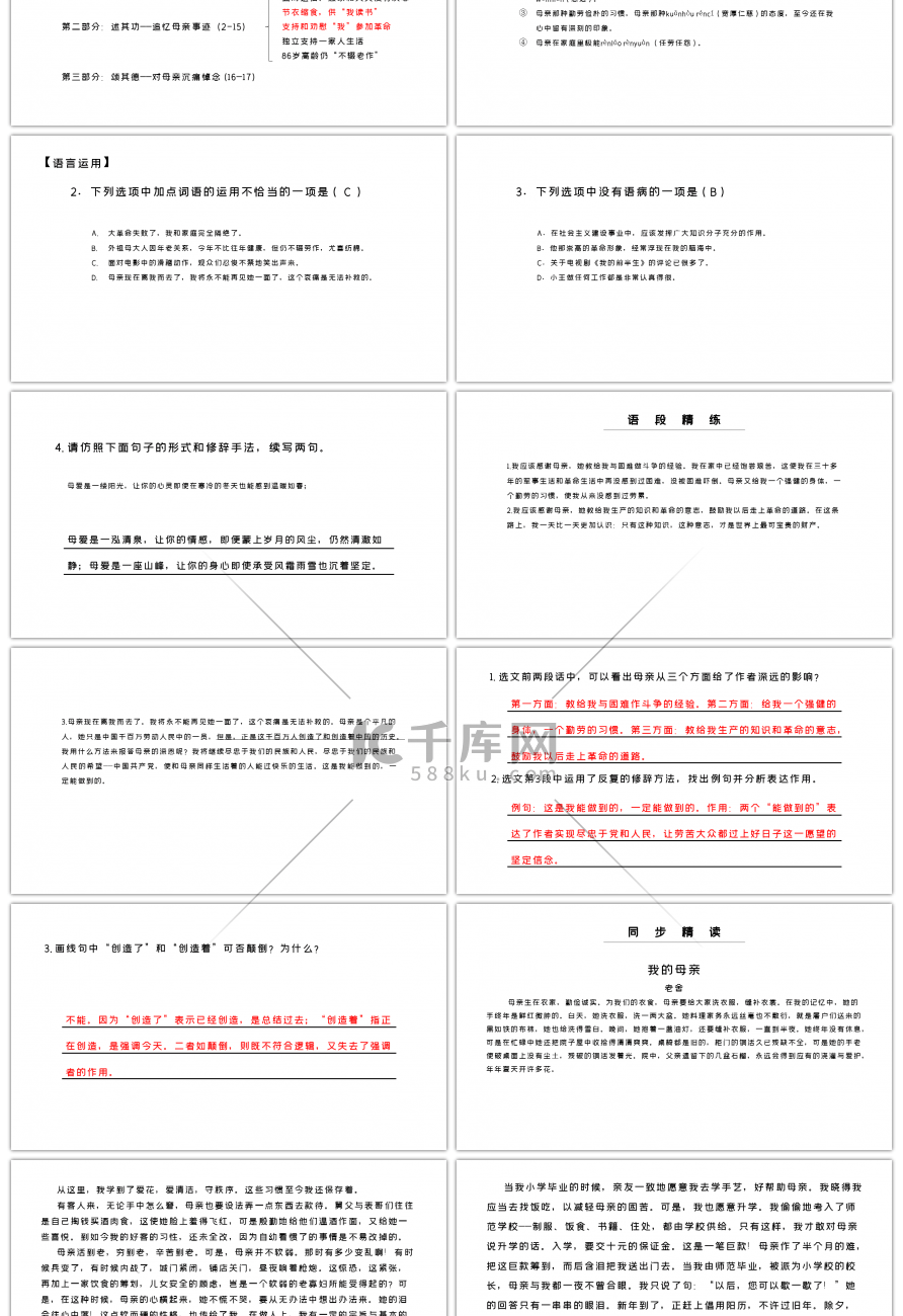 人教部八年级上册回忆我的母亲语文课件PPT模板