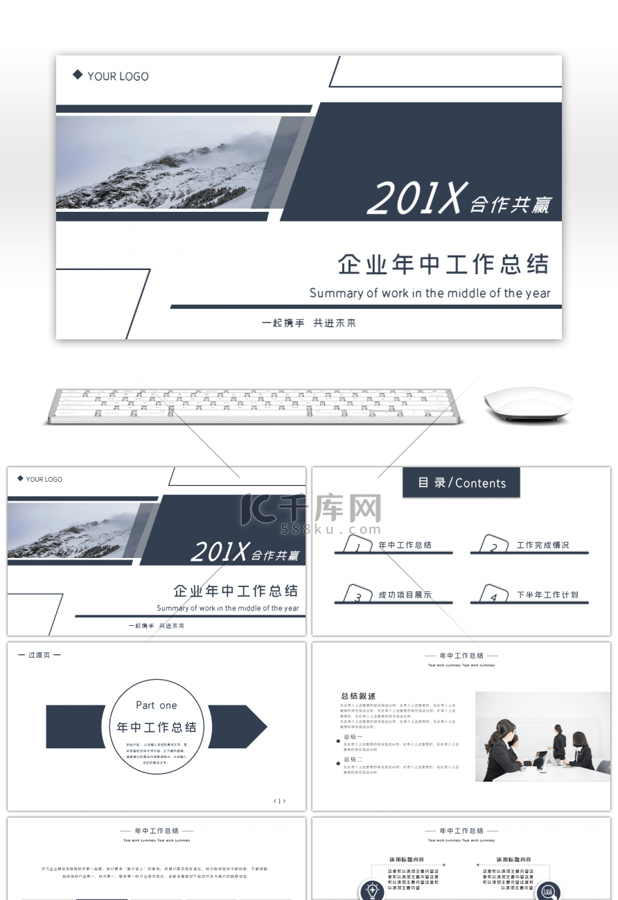 蓝灰色商务企业年中工作总结PPT模板