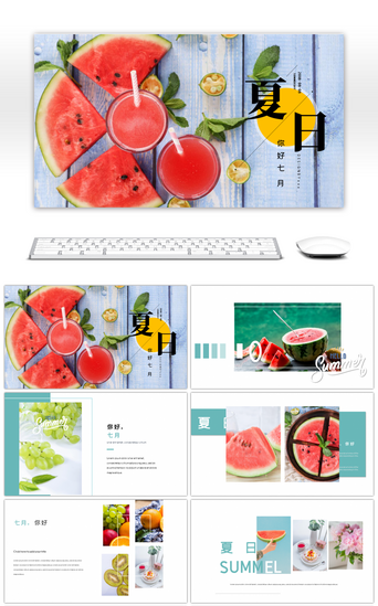 小清新风格模板PPT模板_清爽小清新风格夏日你好七月PPT模板