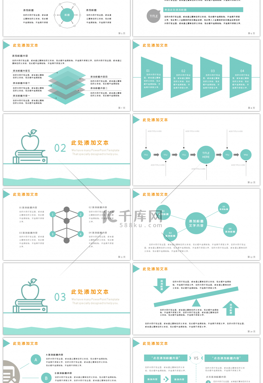 绿色简约小清新教育展示PPT模板