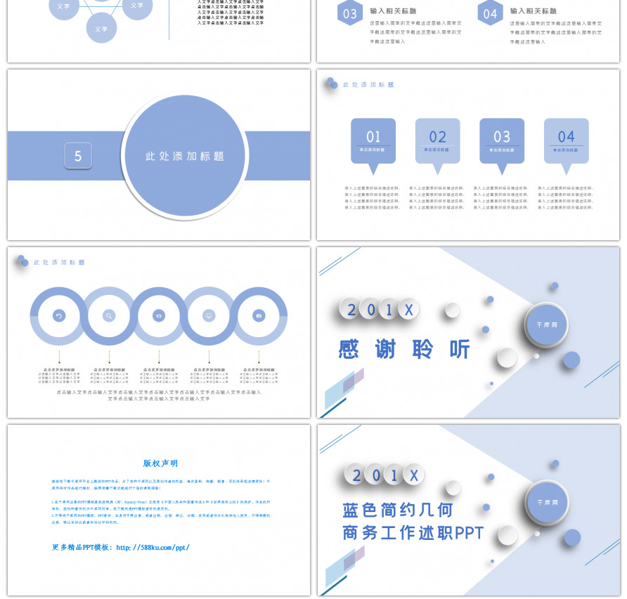 蓝色简约几何商务述职PPT模板