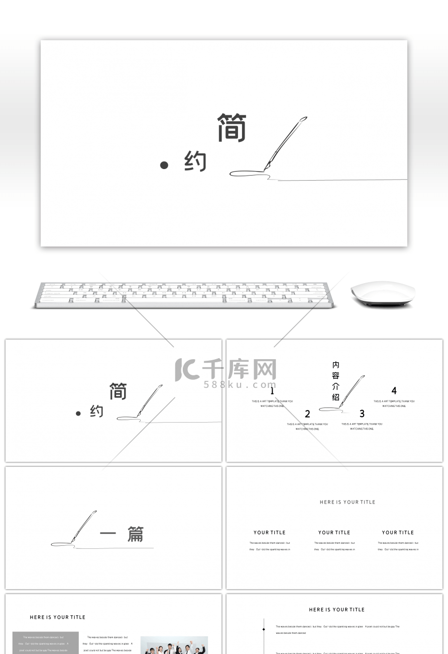 极简风商务通用PPT模板