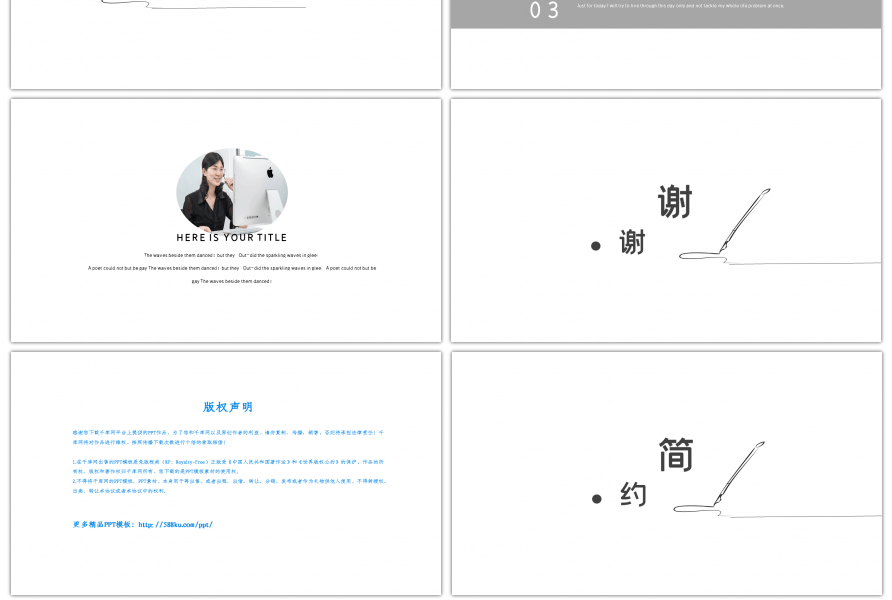 极简风商务通用PPT模板