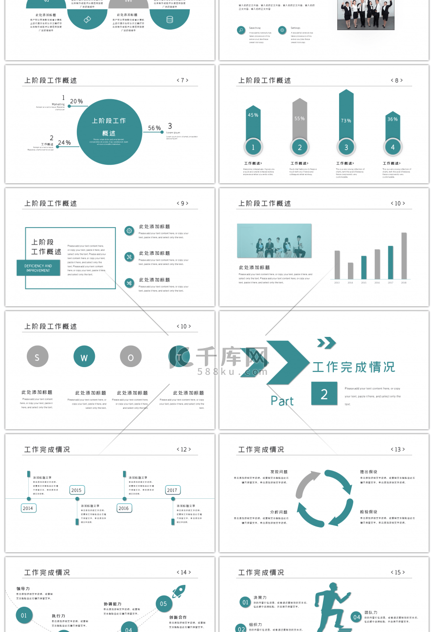 大气商务拼搏成就梦想工作总结PPT模板