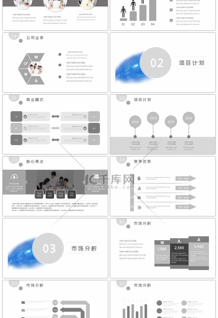 黑白未来科技感大气商业计划书PPT模板