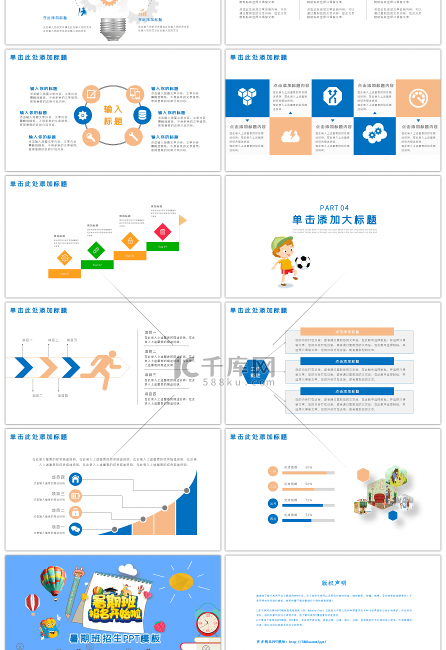 蓝色卡通创意暑期班招生PPT模板