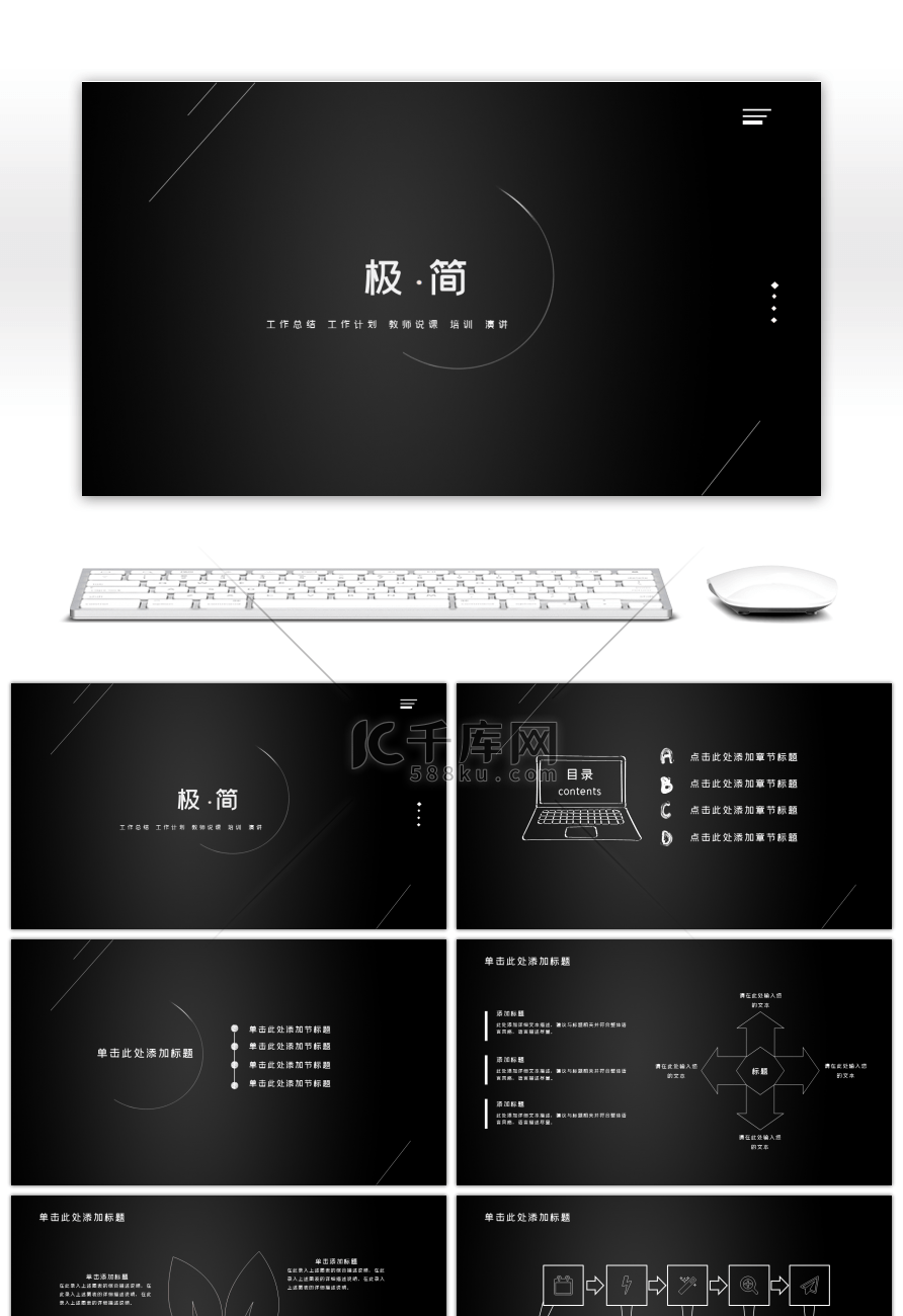 黑色极简商务动态通用PPT模板