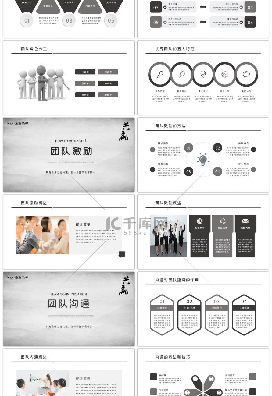 大气商务风团队建设管理PPT模板