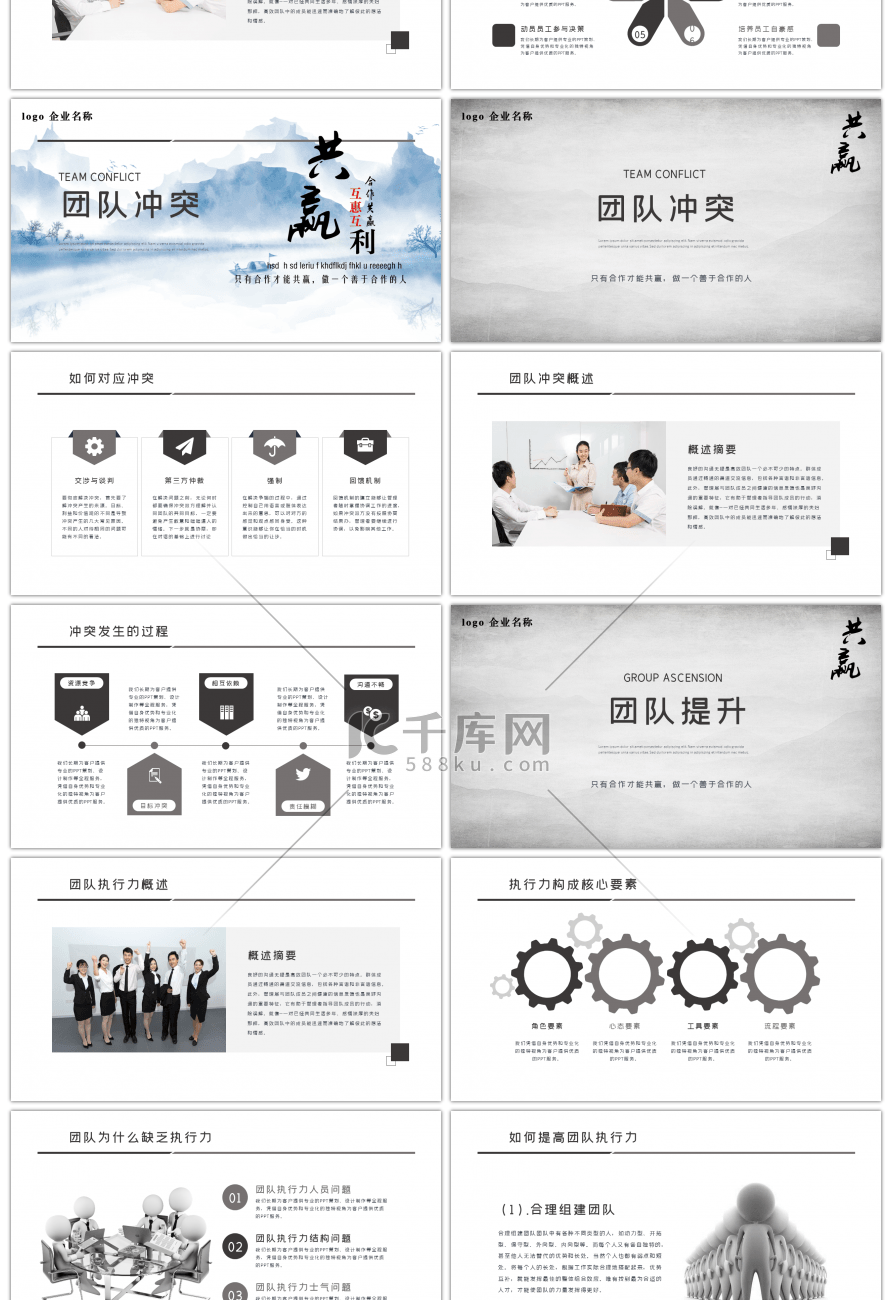 大气商务风团队建设管理PPT模板