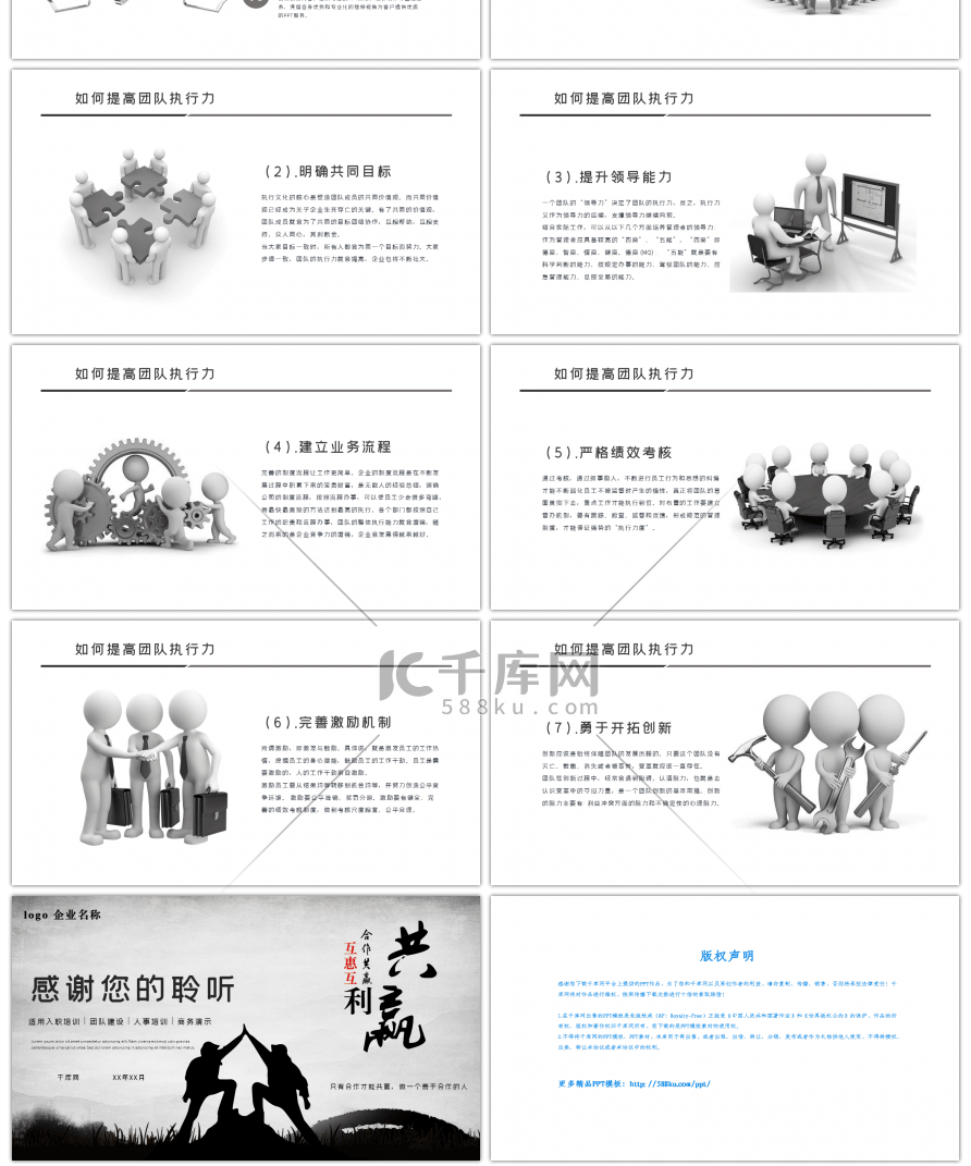 大气商务风团队建设管理PPT模板