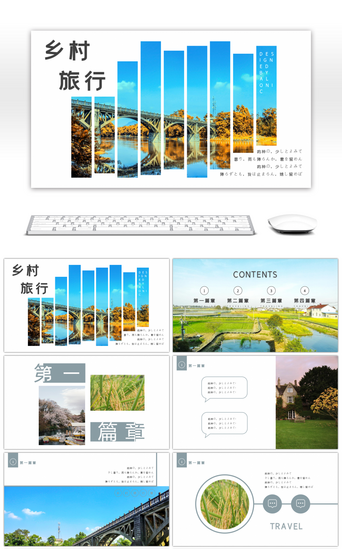 旅行通用PPT模板_画册风文艺乡村旅行ppt模板