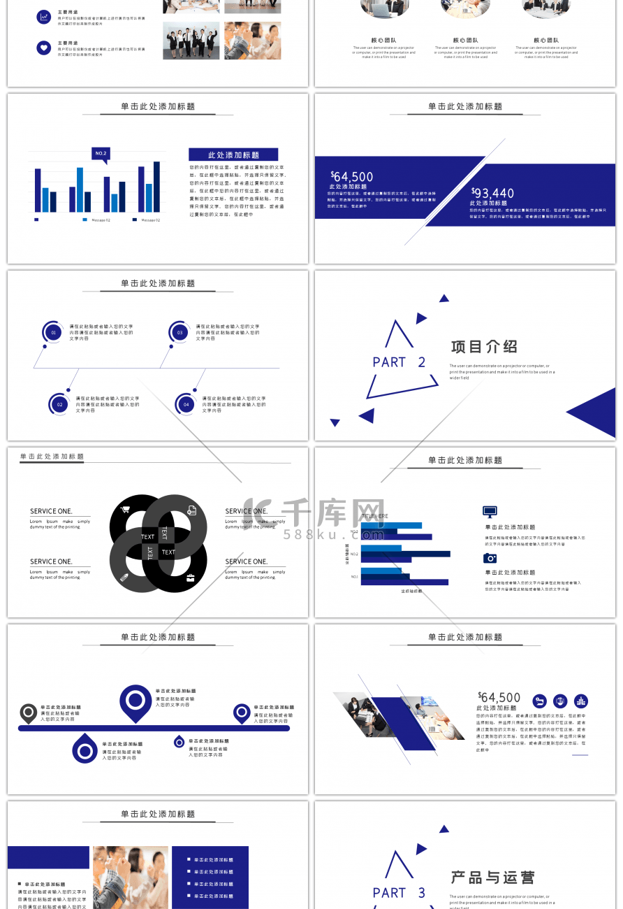 蓝色商务商业融资计划书PPT模板