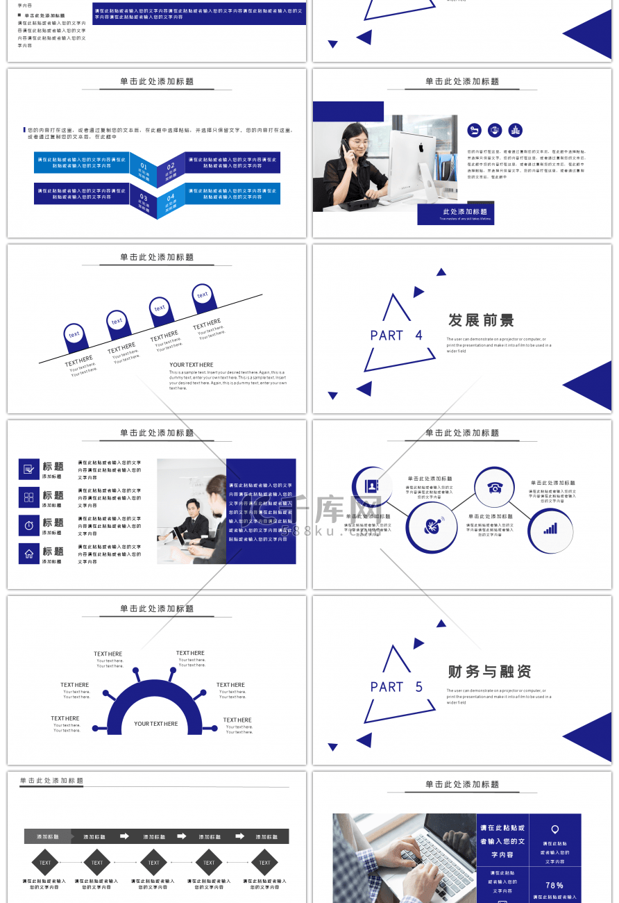 蓝色商务商业融资计划书PPT模板