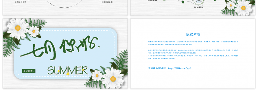 绿色小清新七月你好工作总结PPT模板