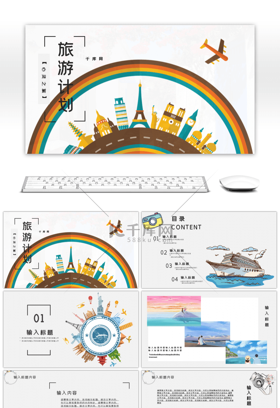 创意卡通旅游计划书宣传PPT模板