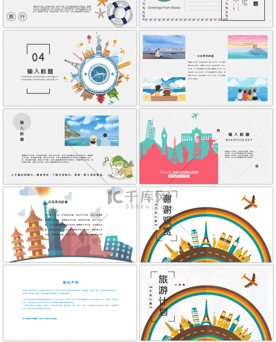 创意卡通旅游计划书宣传PPT模板