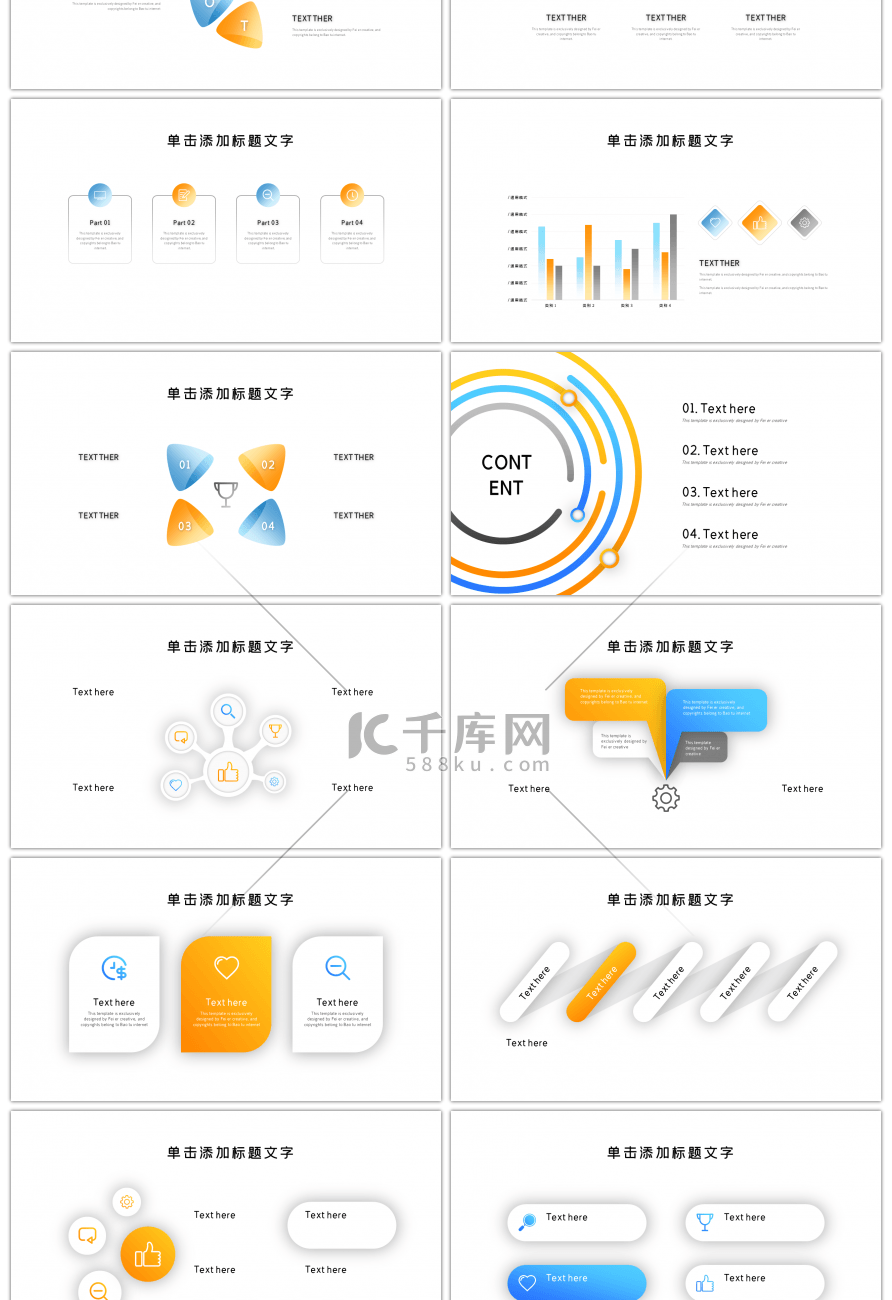 30套黄蓝渐变创意商务ppt图表合集