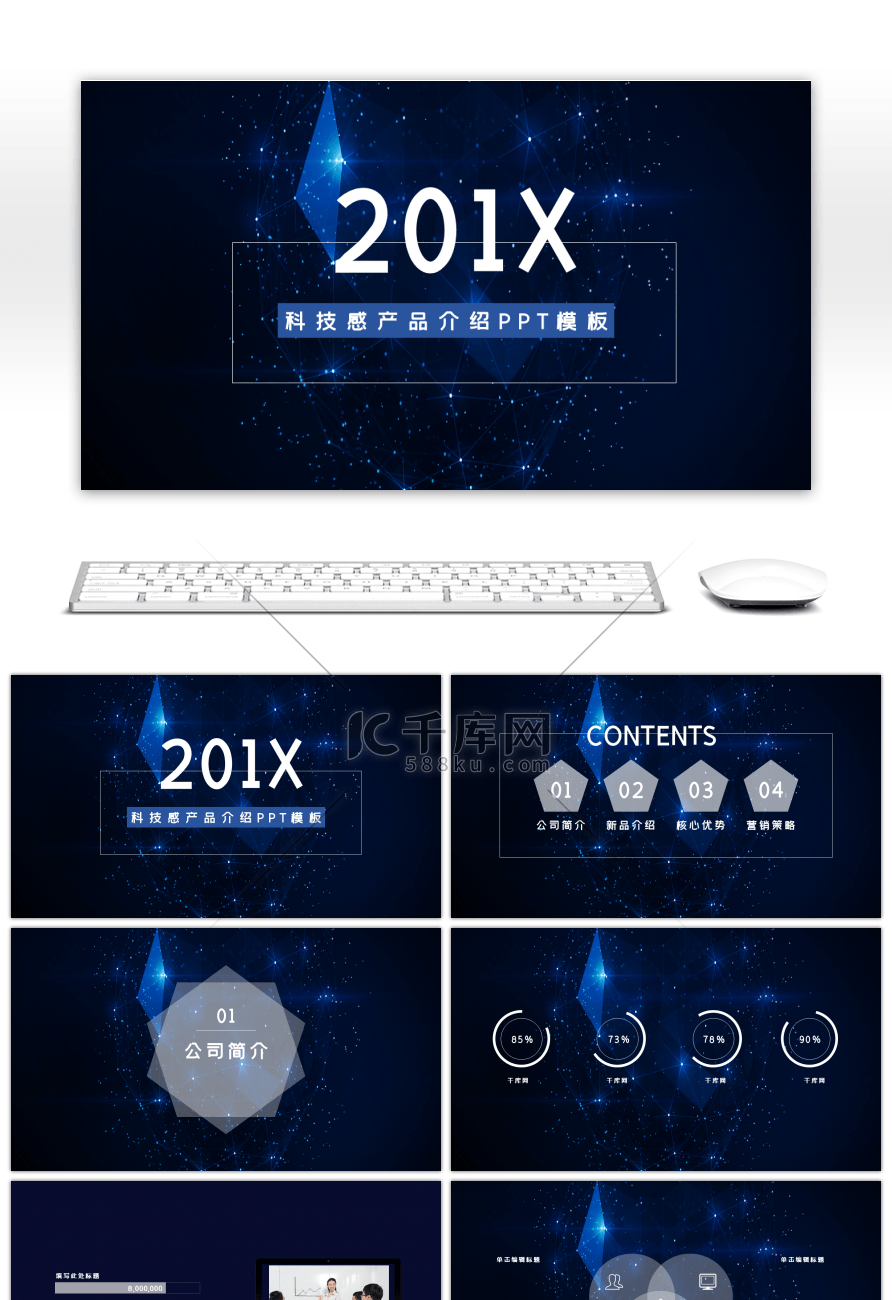 炫酷科技产品介绍发布会PPT模板
