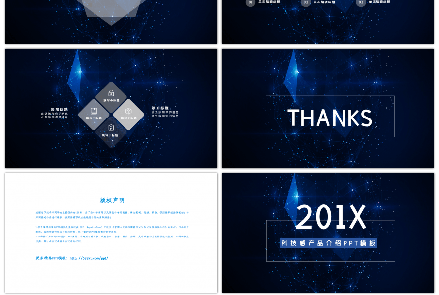 炫酷科技产品介绍发布会PPT模板