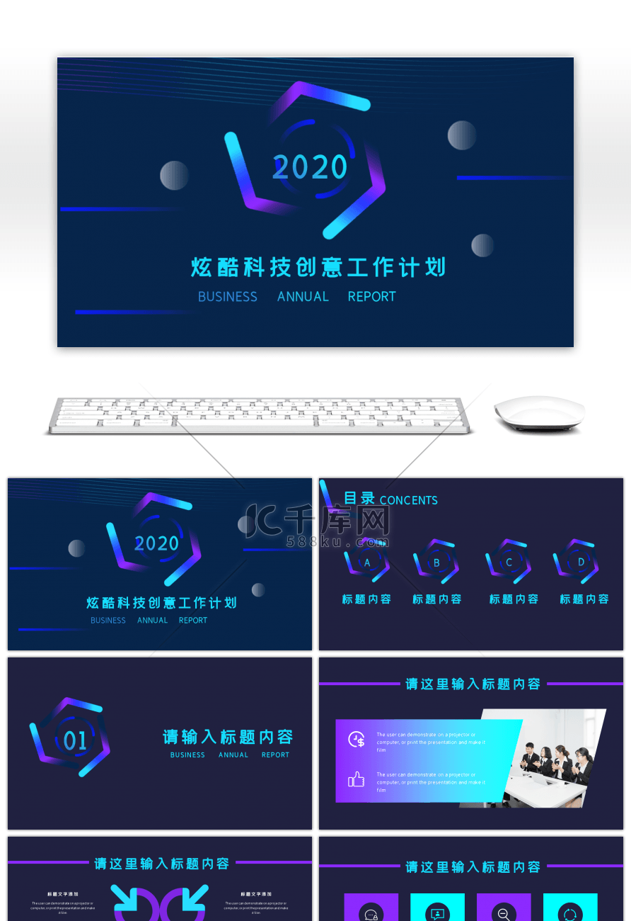 炫酷科技创意工作计划ppt模板