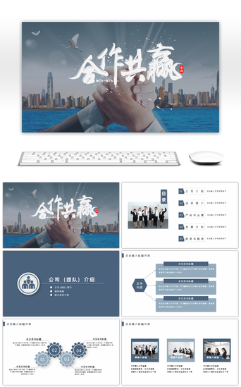 企业合作文化PPT模板_大气企业文化合作共赢ppt模板